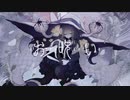 お呪い/なきそ　Ver.安室くん　【歌ってみた】