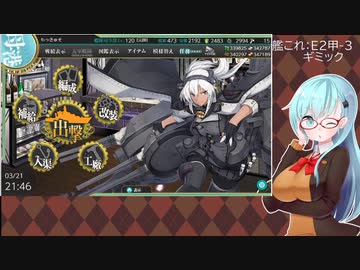 【艦これ】E2甲-3ボス出現ギミック