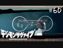【#60】20代男性「将来は選ばれし子供達になりたいです」|デジモンサヴァイブ
