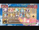 うぷ主は美少年になるようです モンスター娘TD 295話 イベントクエスト「Little Dinky Pioneer」EX4