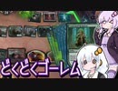 【紙束】どくどくゴーレム【#44】