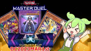 【遊戯王マスターデュエル】隣の芝刈りで気持ちよくなるずんだもん＃3芝刈りイシズパンクシャドール【ずんだもん実況プレイ】