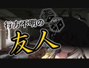 友達は果たして無事なのか⁉[TRPG][SW2.5][机上の冒険-0.5章4話]