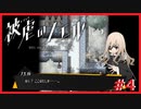 【被虐のノエル】復讐したくて…＃13-4【ゲーム実況】