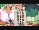 【EXVS2XBこの機体のゲロビでしか得れない特殊な栄養がある part291【紲星あかりVOICEROID実況　νガンダムHWS視点】