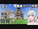 【ボイロ実況】孤島を歯車で開発するクラフト　#3【マインクラフト】