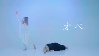 【踊コレ】オペ/踊ってみた【狡噛ゆえx夏音】