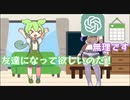 友達がいないからAIと友達になるずんだもん