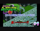 ななめ移動が出来なくて発狂する人【ロックマンエグゼ / 実況プレイ】＃９