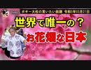 お花畑な日本　ボギー大佐の言いたい放題　2023年03月21日　21時頃　放送分