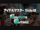 【イラストメイキング】SideMの好きなキャラを描いてみた【speed painting】