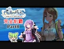 ライザのアトリエ　完全制覇の冒険　part8