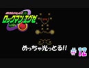探索、パーティ、そして停電【ロックマンエグゼ / 実況プレイ】＃１２