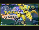 寝る前にポケユナ初心者ランク　エキスパート帯【ポケモンユナイト】【ゼラオラ】