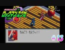やっぱり犯人はお前か【ロックマンエグゼ / 実況プレイ】＃１３