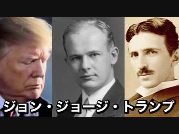 ジョン・ジョージ・トランプ 社会・政治・時事/動画 ニコニコ動画
