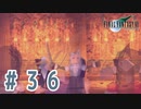 【FF7】いい歳の女が世間に興味ない若者に歩み寄る「FinalFantasyⅦ」実況プレイpart36