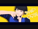 【MMDブルーロック】シャットダウン！【蜂楽/潔】