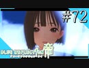 【実況】◆◇ BLUE REFLECTION TIE/帝 #072〆｜そしてまた、長い長い、夏休みが始まる