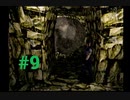 【バイオハザード】化け物だらけの洋館から脱出してみた #9【ディレクターズカット】