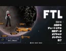 【ゆっくり実況】何となくFTL二百七十八つ目ランダムで行こう【FTL】