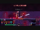 【Dead Cells】(BC5)悪魔城ドラキュラBGMと骨【ゆっくり実況】