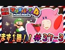 ＃37-3 週刊連祝！『マリオパーティ4』／赤紫
