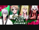 BLEACH ブレソル実況 part2800(アランカル大百科～従属官探究篇～)