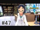 【実況】part47 ポケモンソードのんびり初見実況プレイ【ポケモン剣盾】