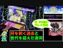 【ゆっくり実況】なんとしてでもContrapasso -inferno-でSSSを取りたい葉っぱちゃん【CHUNITHM】