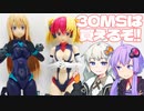 30MSの買い方教えます!!【VOICEROID解説】