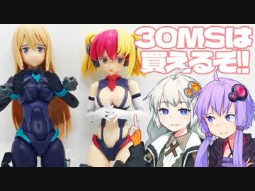 30MSの買い方教えます!!【VOICEROID解説】