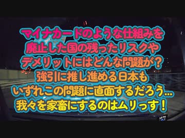 また再延長？いずれ日本でも起きる！マイナンバー制度を廃止した国とその後遺症...