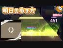「Q」初見プレイ！永遠に評価されるべき曲 - プロジェクトセカイ