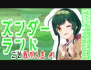 【FM2023】ズンダーランドこそ我が人生 #1