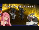【PS版】ペルソナ２-罪-RTA 7時間54分54秒  part 13/15