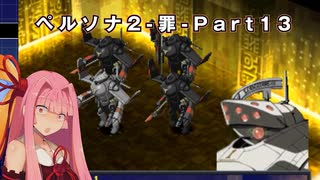 【PS版】ペルソナ２-罪-RTA 7時間54分54秒  part 13/15