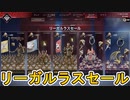 リーガルラスセール開始！今だけの超激レアスキン「豪奢なる扇動家」「威厳ある追跡者」神すぎる！【コレクションイベント】【スーパーレジェンド】【リーク】【APEX LEGENDS/エーペックスレジェンズ】
