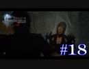 絶対に逃げないFINAL FANTASY XV【part18】