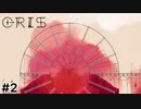 酔っぱらいと行くGRIS　＃2