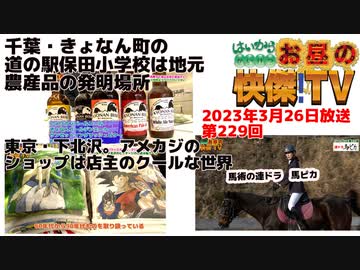[お昼の快傑TV]229回3月26日放送2023年　バラエティ番組