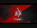 危機契約 #12 ”起源” Operation BASEPOINT PV/ロビーBGM