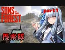 【Sons Of The Forest】アオイちゃんが逝く 孤島調査 part1【VOICEROID実況】