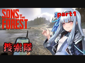 【Sons Of The Forest】アオイちゃんが逝く 孤島調査 part1【VOICEROID実況】