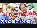 店長が結婚してパパに！奥さんとの馴れ初めを根掘り葉掘り聞き出します【ヒカル&店長切り抜き】