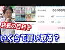 ヤフオクで15万で売れたカードを店長に査定してもらったらいくらの値段つけるのか？ 【ヒカル&店長切り抜き】