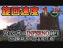 【地球防衛軍6】フェンサーINFERNO・旋回速度1縛り　M6:駆除チーム支援任務【ゆっくり実況】