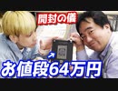 衝撃のあまり店長の毛根が滅びる？純銀製ブルーアイズを店長にサプライズプレゼントしてきました 【ヒカル&店長切り抜き】
