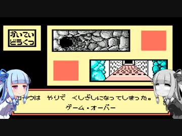 琴葉姉妹と大魔王復活。第６話【ドラゴンボール 大魔王復活】
