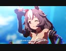 【ウマ娘MV】「Overrunner!」【チヨ･アルダン・ゼファー・フラッシュ】